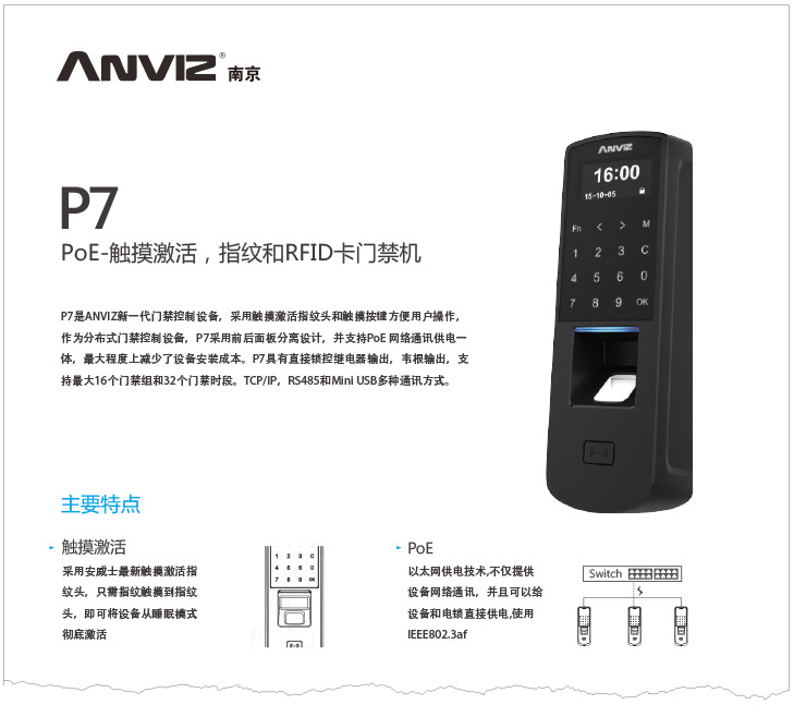 P7 POE供電指紋門(mén)禁機中文彩頁(yè) V1.0 