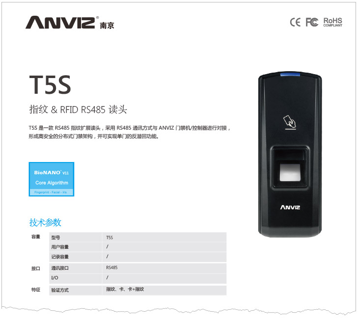 T5S RS485指紋擴展讀頭中文彩頁(yè) V1.1 