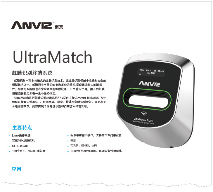 S1000瞳孔虹膜識別門(mén)禁終端中文彩頁(yè) V1.1 