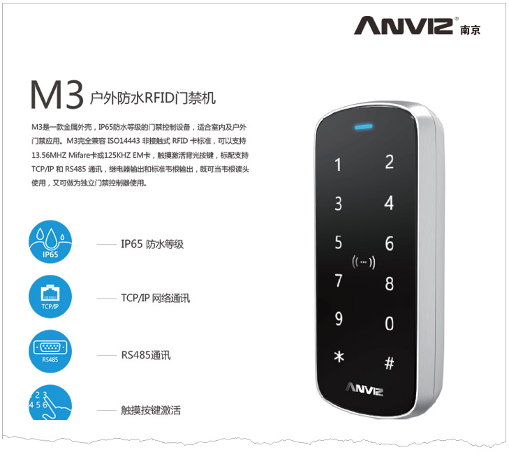M3戶(hù)外防水RFID門(mén)禁機中文彩頁(yè) V1.0 