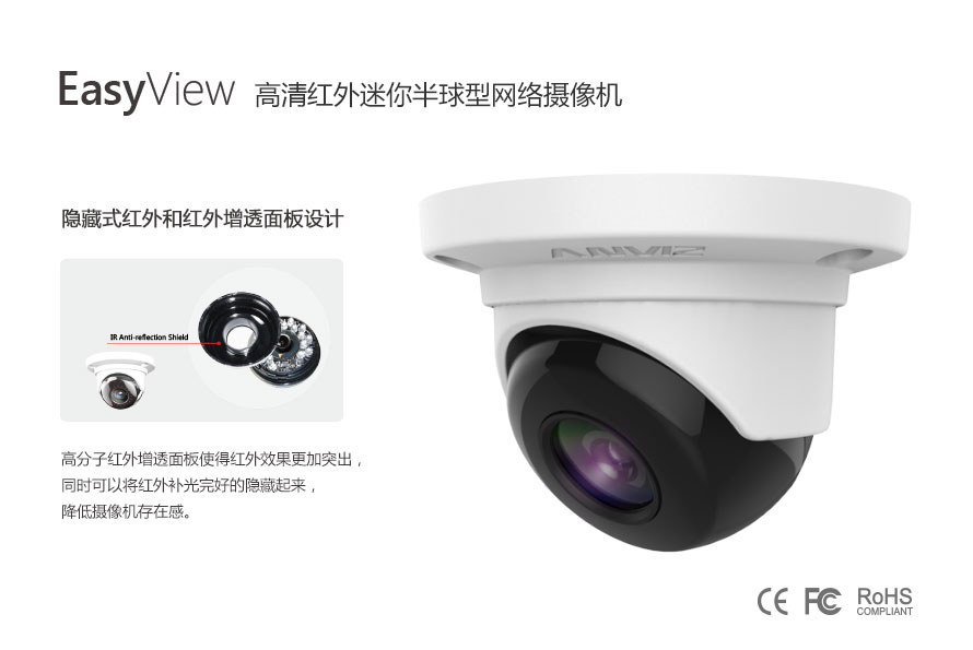 EA4502-IR(E)A 200萬(wàn)像素高清紅外迷你半球型網(wǎng)絡(luò )攝像機