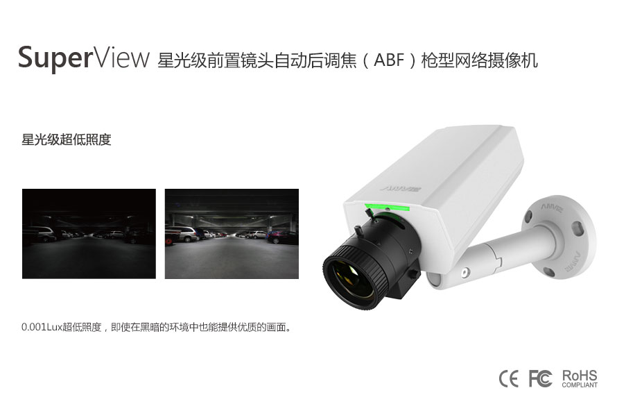 SU2508-ZE 200萬(wàn)像素星光級前置鏡頭可調焦槍型網(wǎng)絡(luò )攝像機