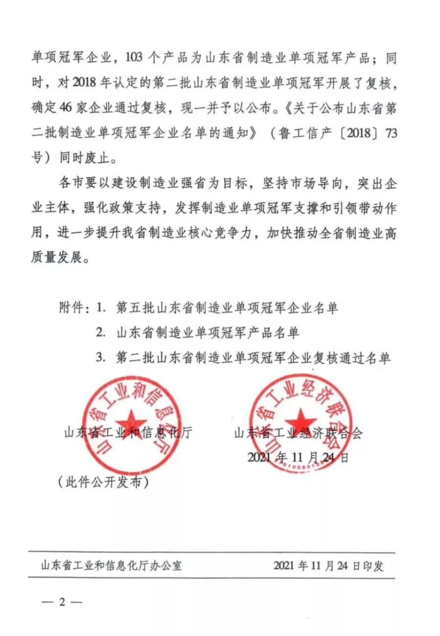 熱烈祝賀東岳機械通過“山東省制造業(yè)單項冠軍”復核 熱烈祝賀東岳機械通過“山東省制造業(yè)單項冠軍”復核